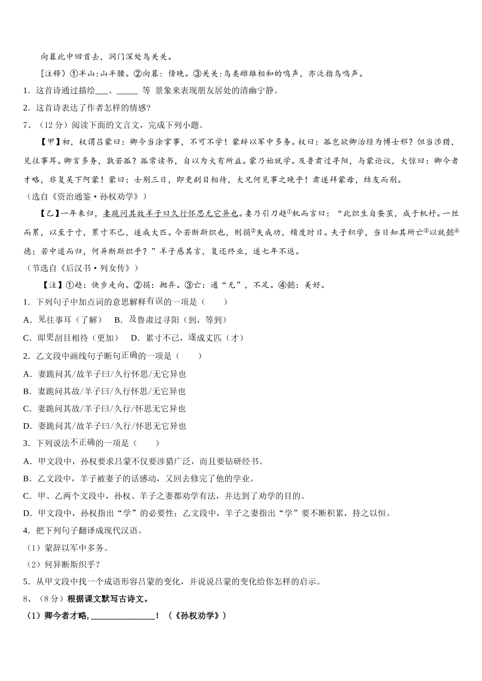 江苏无锡市塔影中学2025届七年级语文第二学期期中学业质量监测模拟试题含解析_第2页