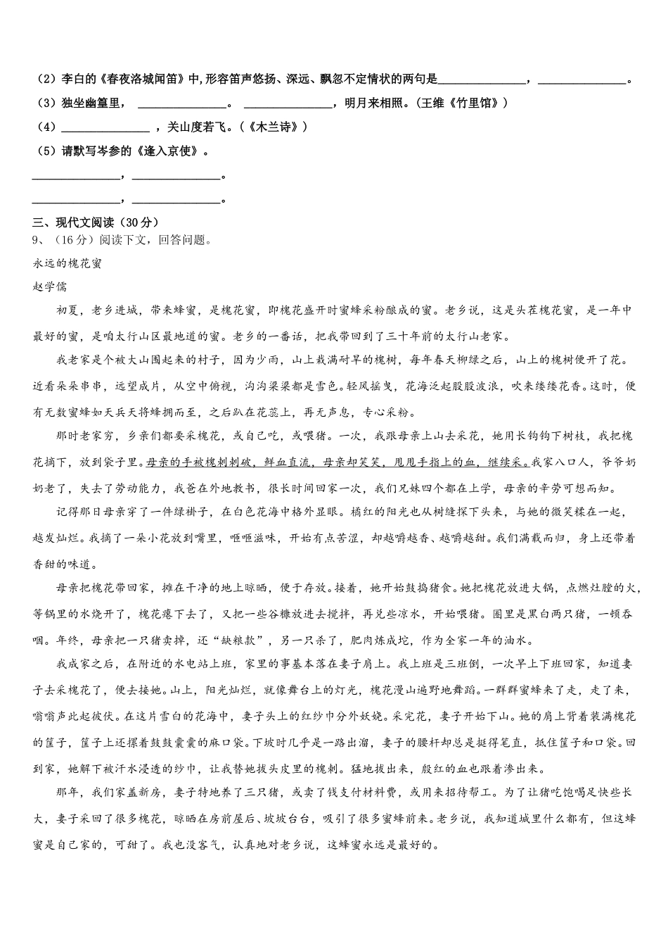 江苏无锡市塔影中学2025届七年级语文第二学期期中学业质量监测模拟试题含解析_第3页