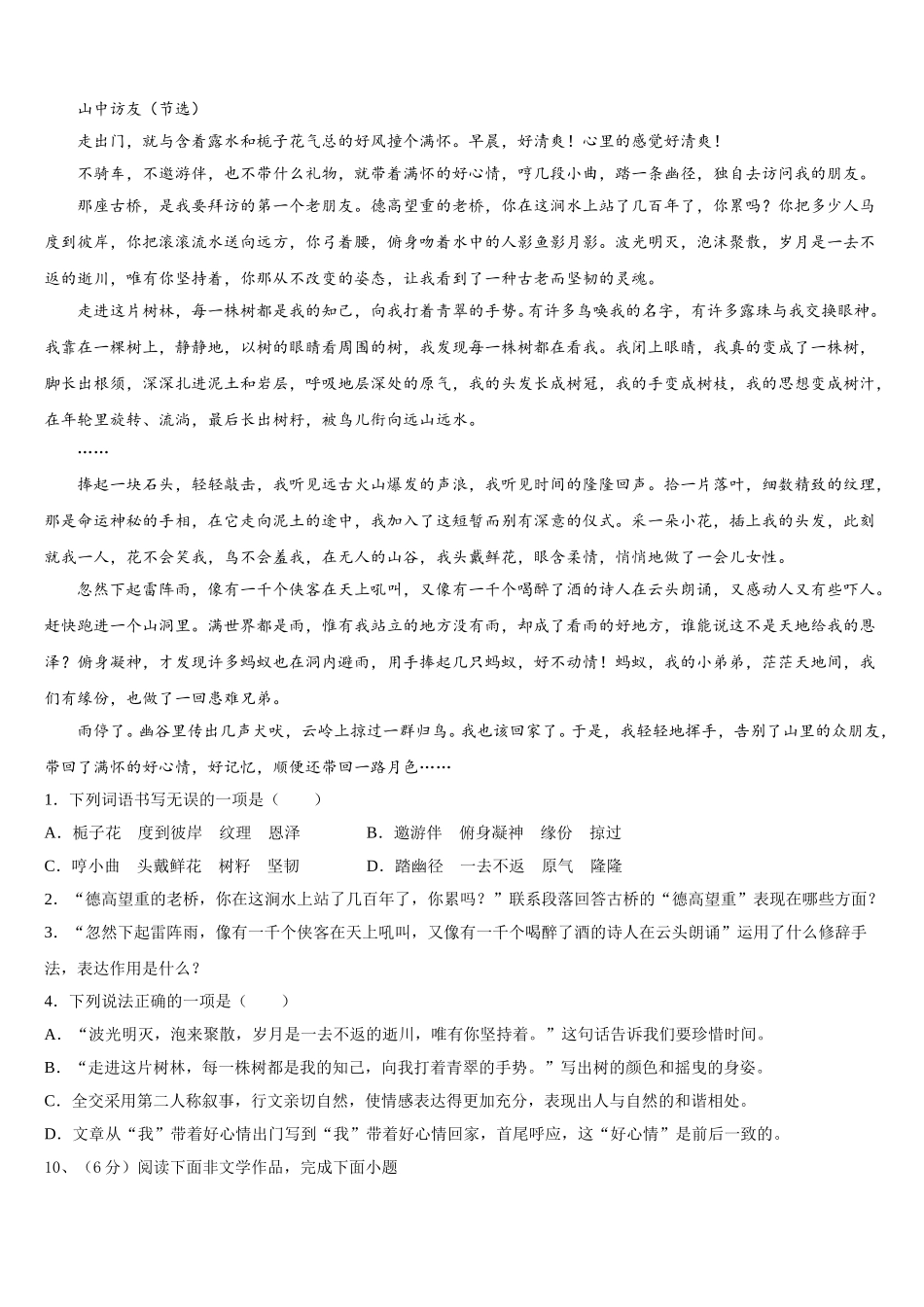 江苏省丹阳市2024-2025学年七下语文期中复习检测模拟试题含解析_第3页