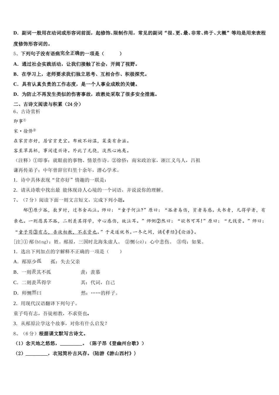 2025届江苏省连云港灌云县联考七下语文期中调研试题含解析_第2页
