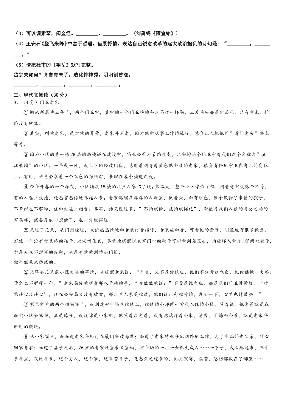 2025届江苏省连云港灌云县联考七下语文期中调研试题含解析_第3页