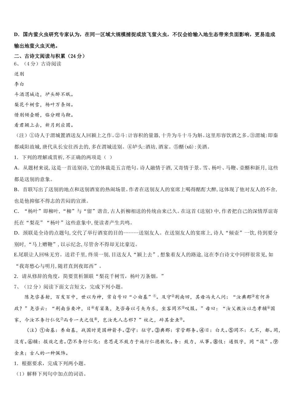 江苏省无锡市江阴初级中学2024-2025学年七下语文期中监测模拟试题含解析_第2页