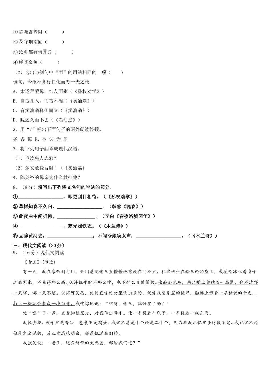 江苏省无锡市江阴初级中学2024-2025学年七下语文期中监测模拟试题含解析_第3页