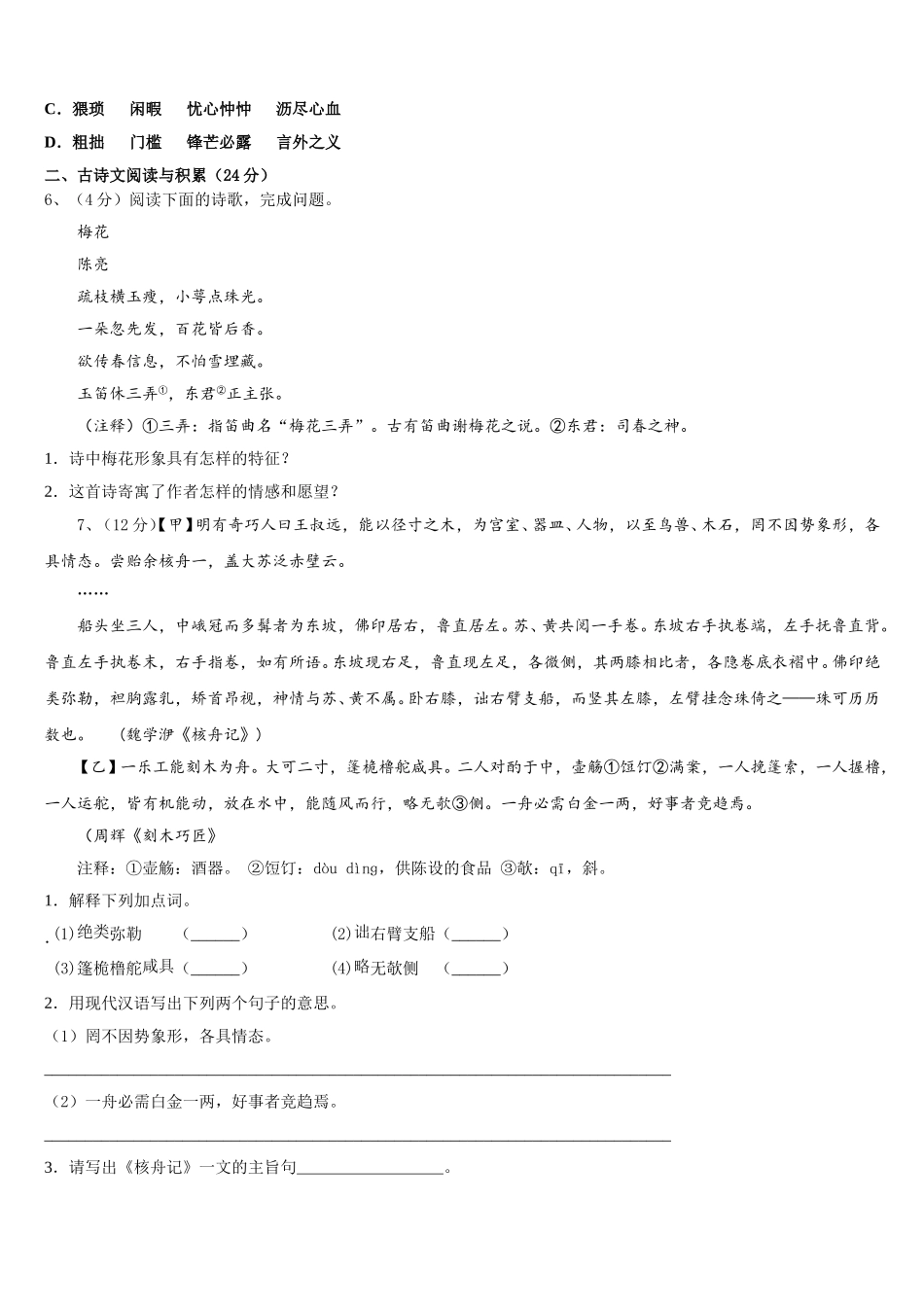 2024-2025学年江苏省余干县七下语文期中调研模拟试题含解析_第2页