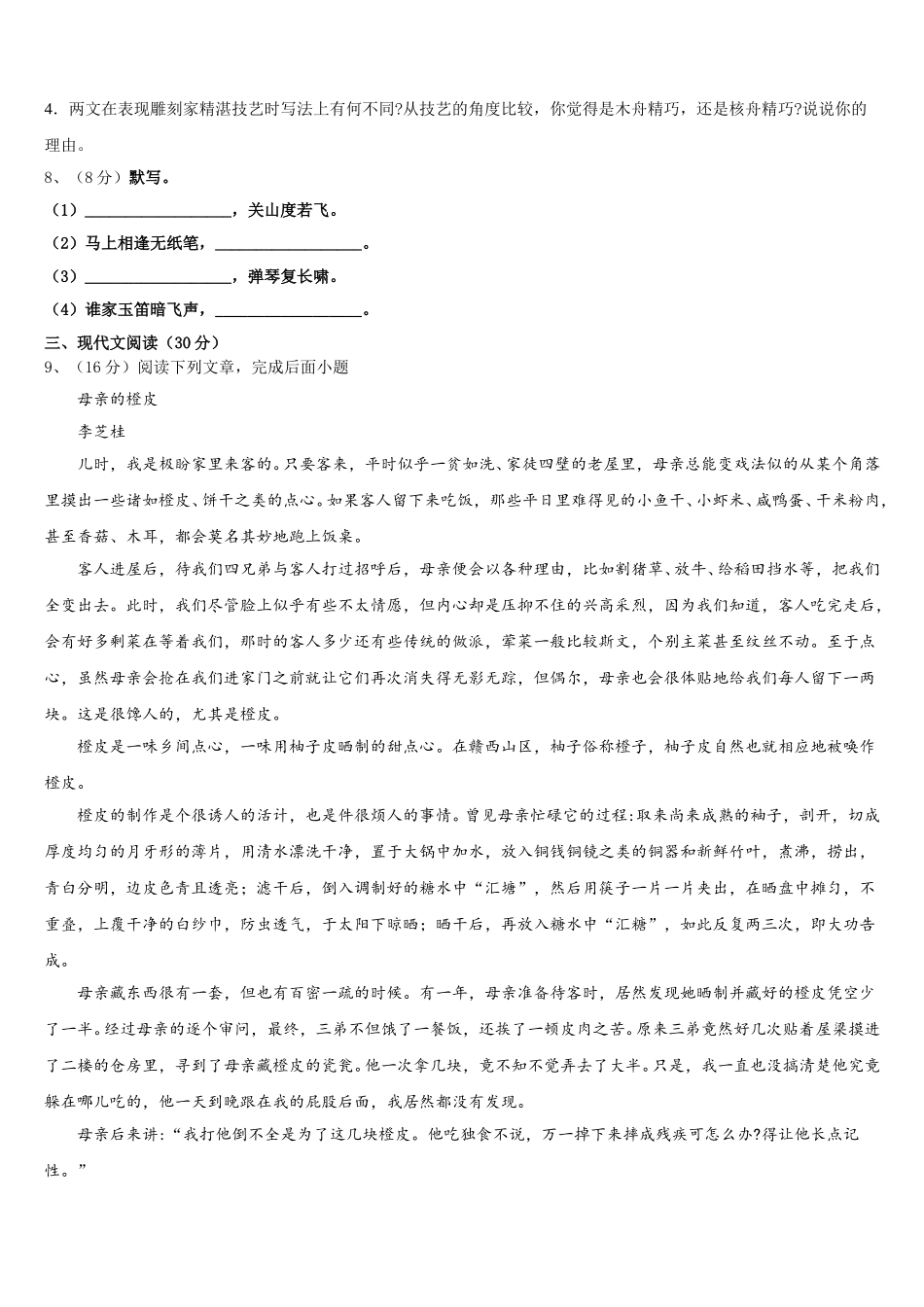 2024-2025学年江苏省余干县七下语文期中调研模拟试题含解析_第3页