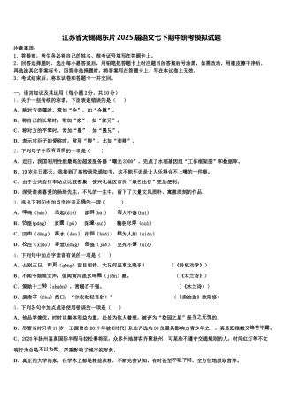 江苏省无锡锡东片2025届语文七下期中统考模拟试题含解析