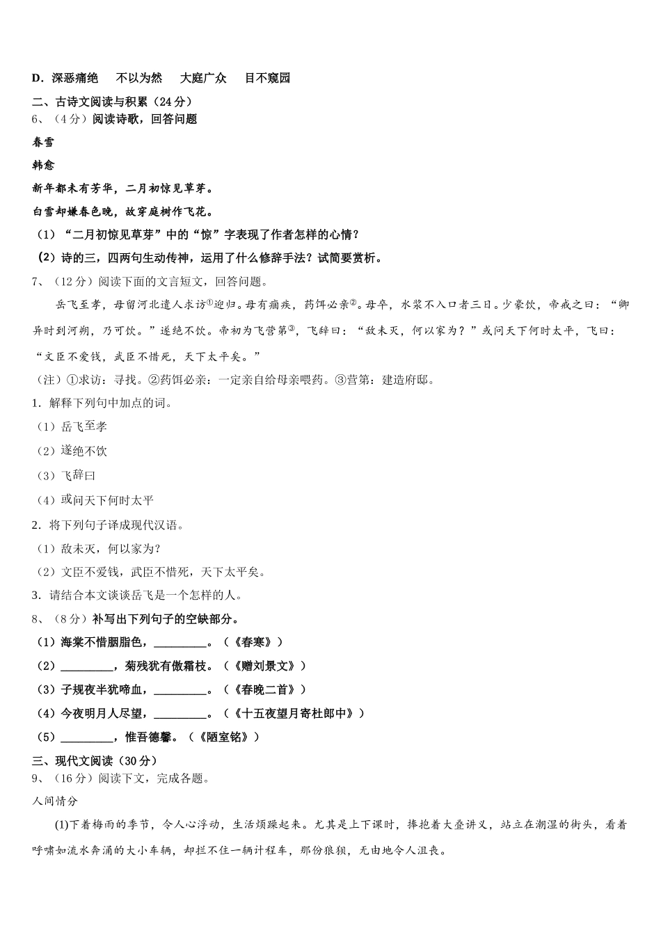 江苏省盐城市大丰2025届语文七年级第二学期期中联考试题含解析_第2页
