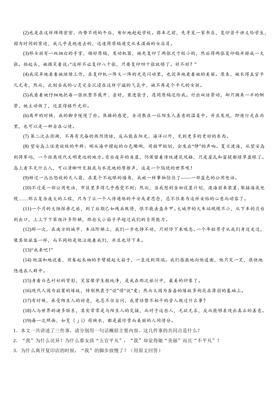 江苏省盐城市大丰2025届语文七年级第二学期期中联考试题含解析_第3页