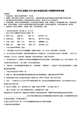苏州工业园区2025届七年级语文第二学期期中联考试题含解析