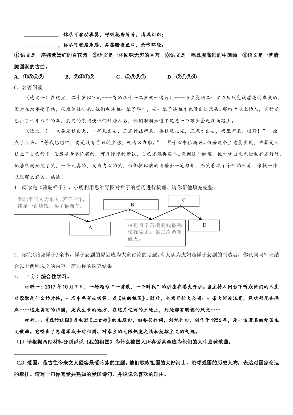江苏省苏州市吴江区青云中学2025届语文七下期中复习检测模拟试题含解析_第2页