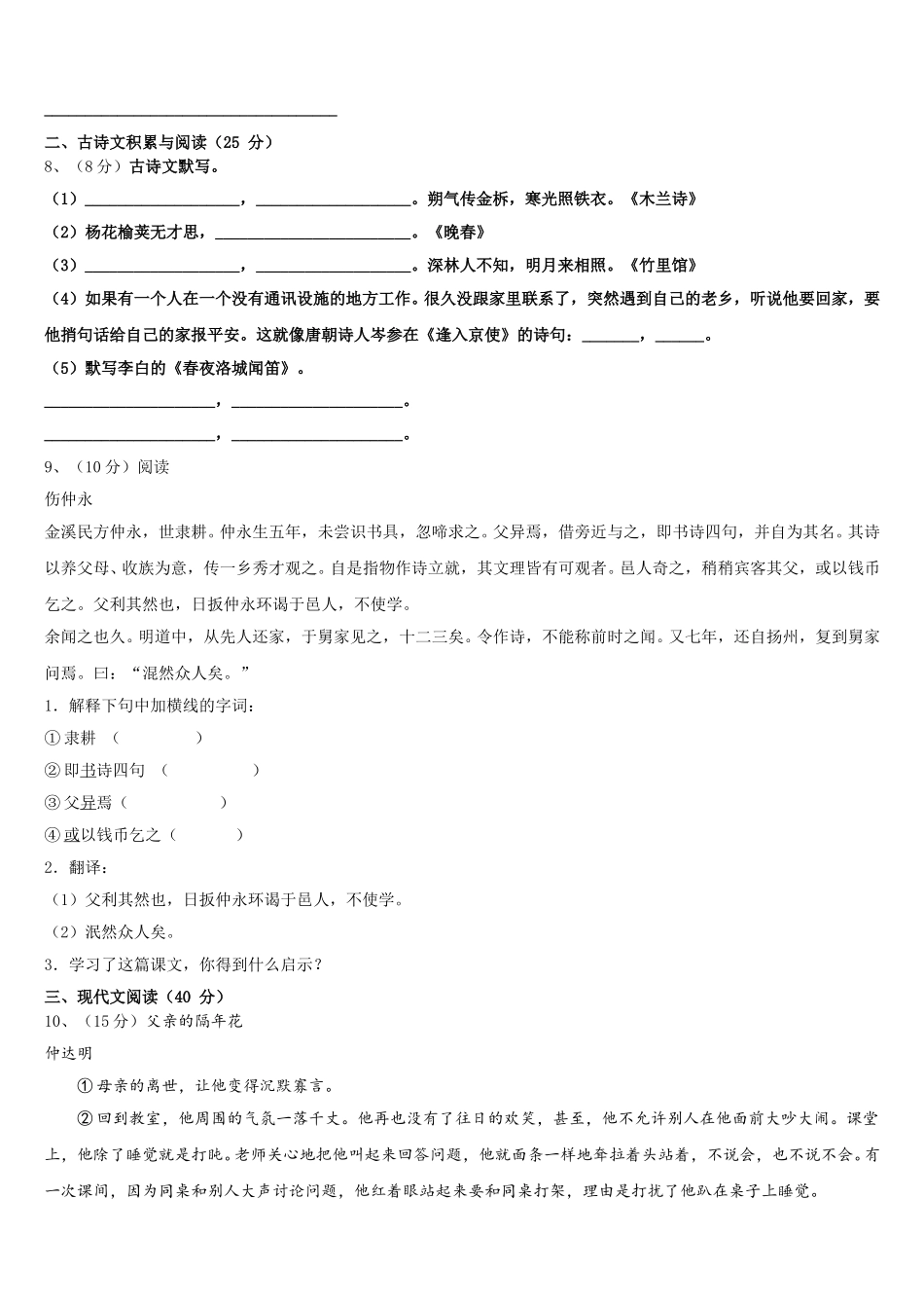 江苏省苏州市吴江区青云中学2025届语文七下期中复习检测模拟试题含解析_第3页
