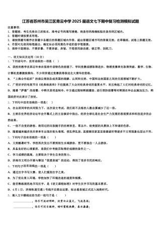 江苏省苏州市吴江区青云中学2025届语文七下期中复习检测模拟试题含解析