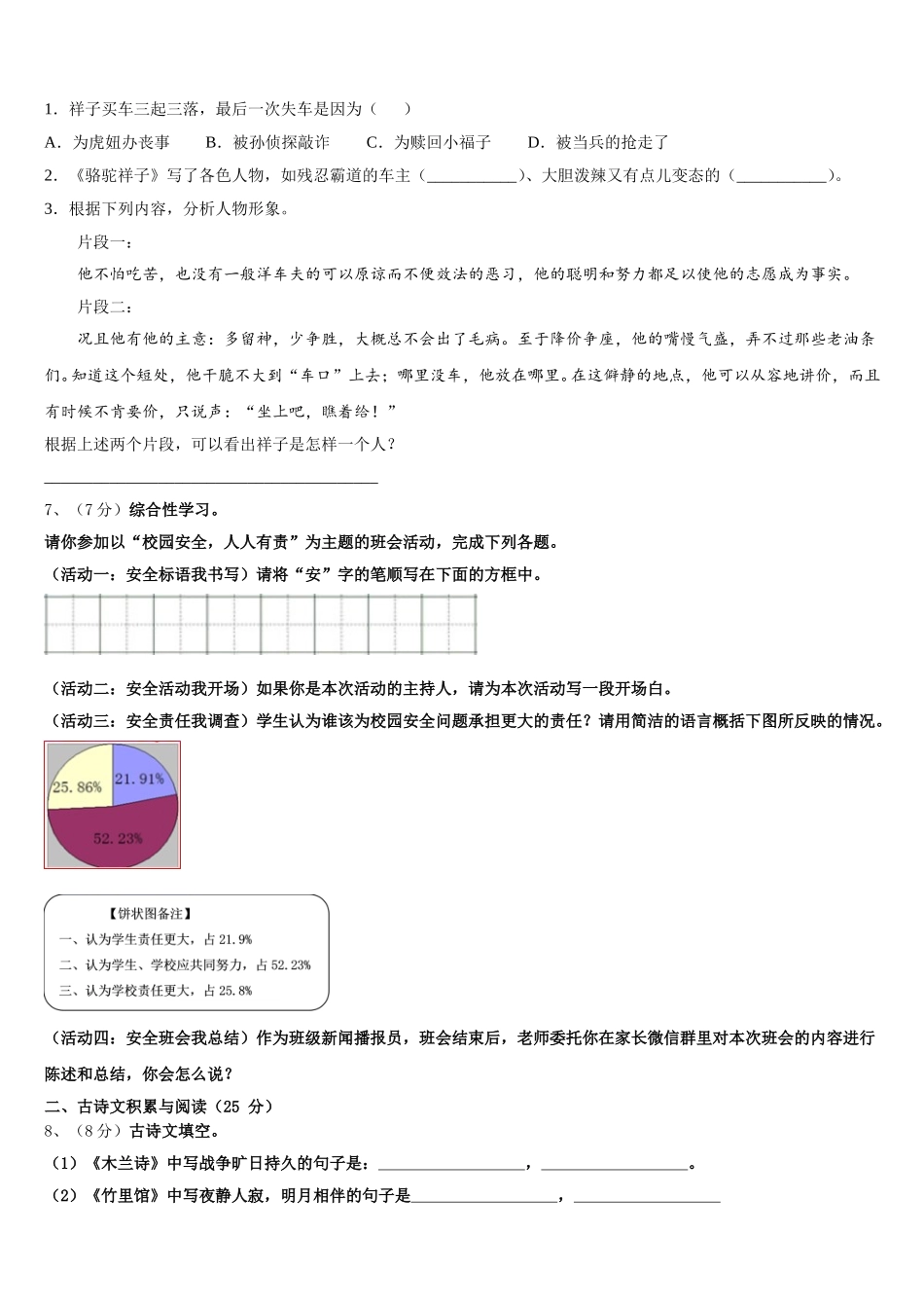 2024-2025学年江苏省常州市星辰实验学校语文七下期中达标测试试题含解析_第2页