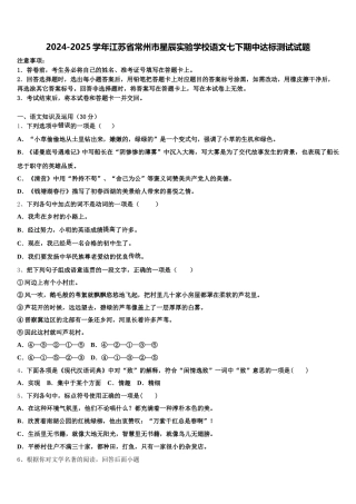 2024-2025学年江苏省常州市星辰实验学校语文七下期中达标测试试题含解析