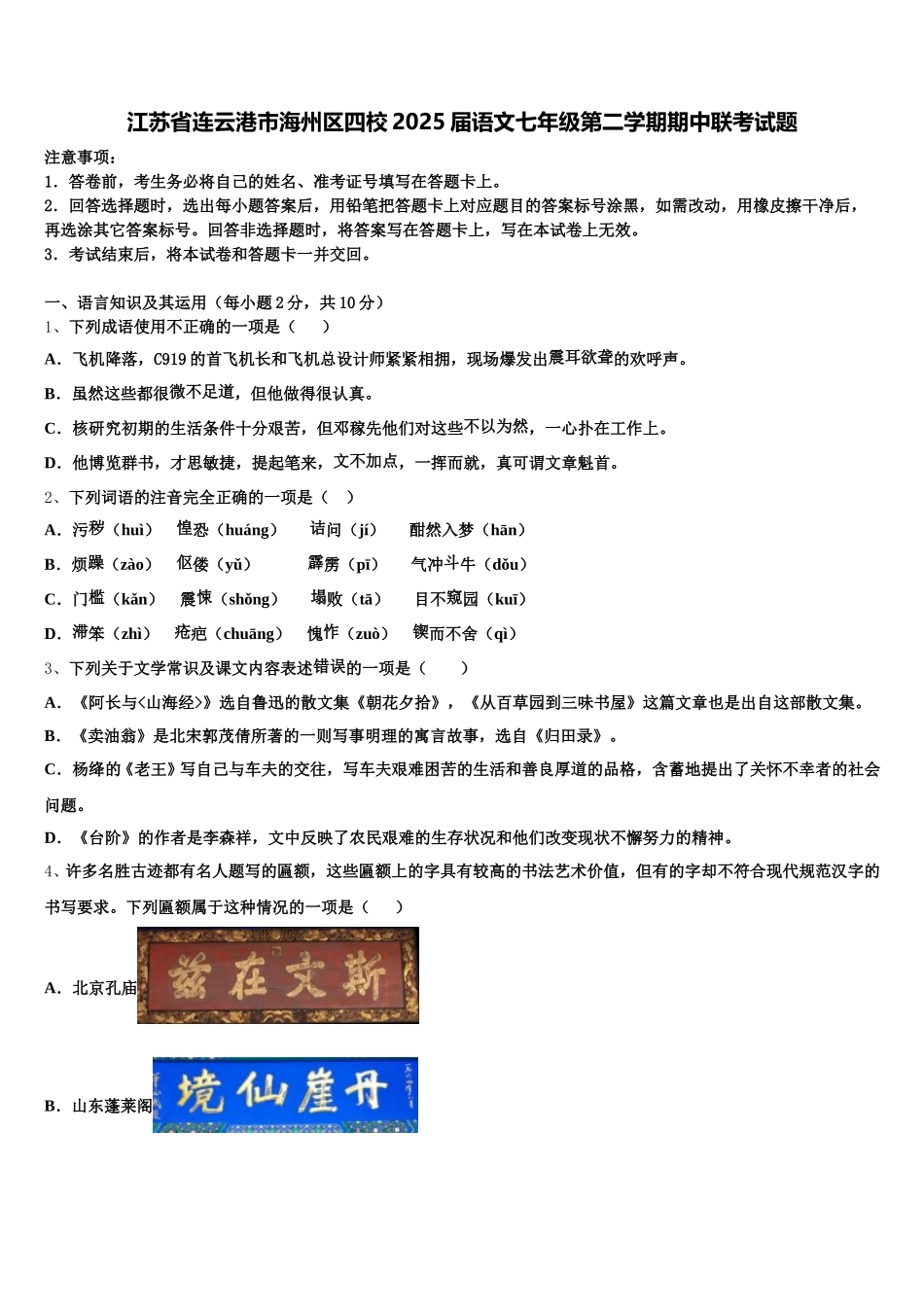 江苏省连云港市海州区四校2025届语文七年级第二学期期中联考试题含解析_第1页
