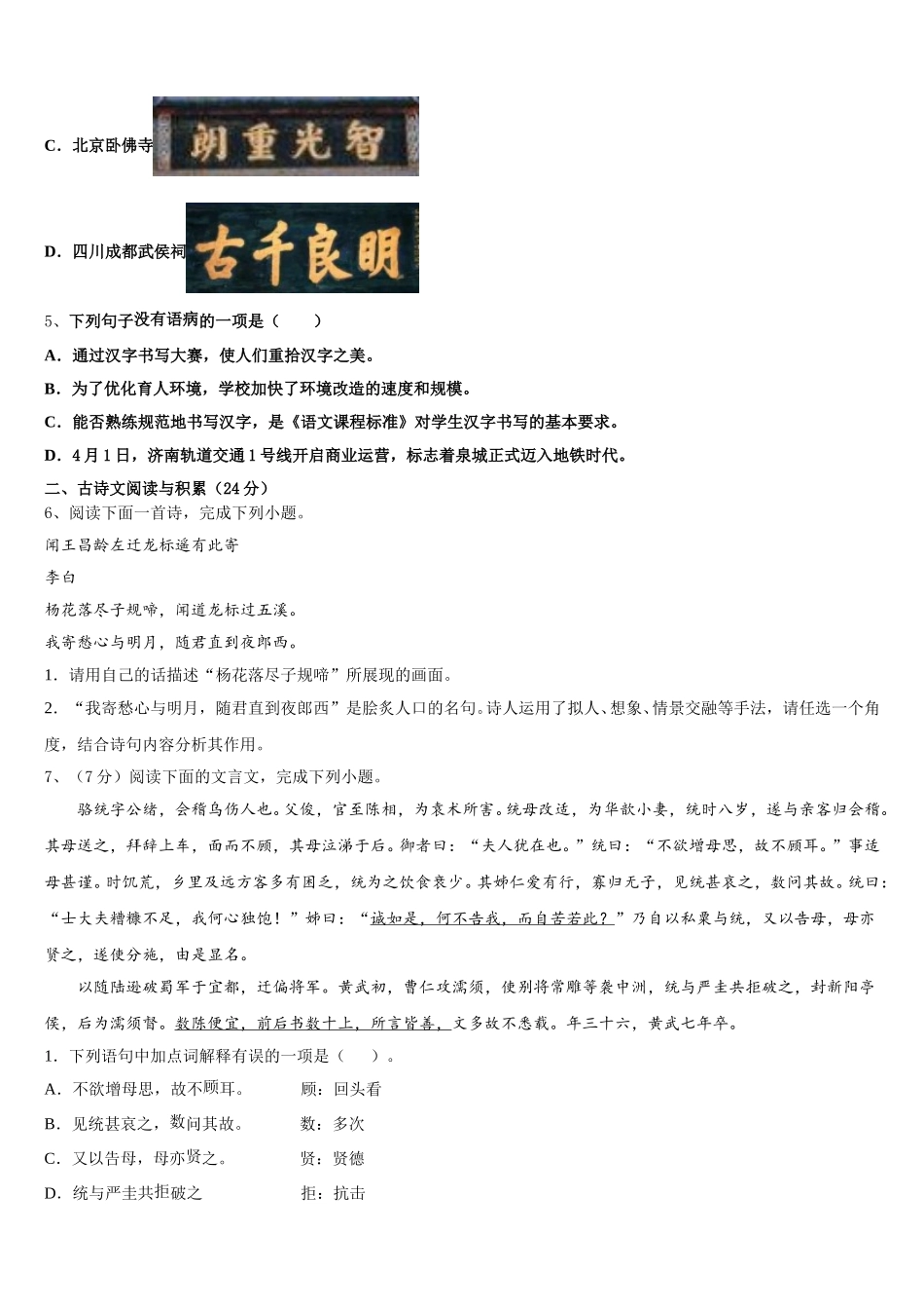 江苏省连云港市海州区四校2025届语文七年级第二学期期中联考试题含解析_第2页