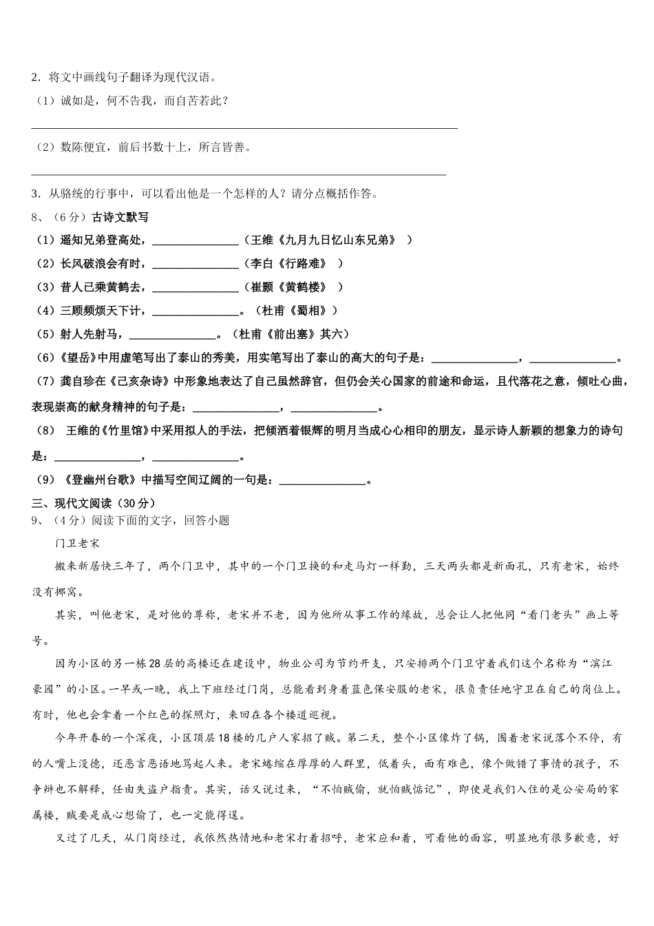 江苏省连云港市海州区四校2025届语文七年级第二学期期中联考试题含解析_第3页