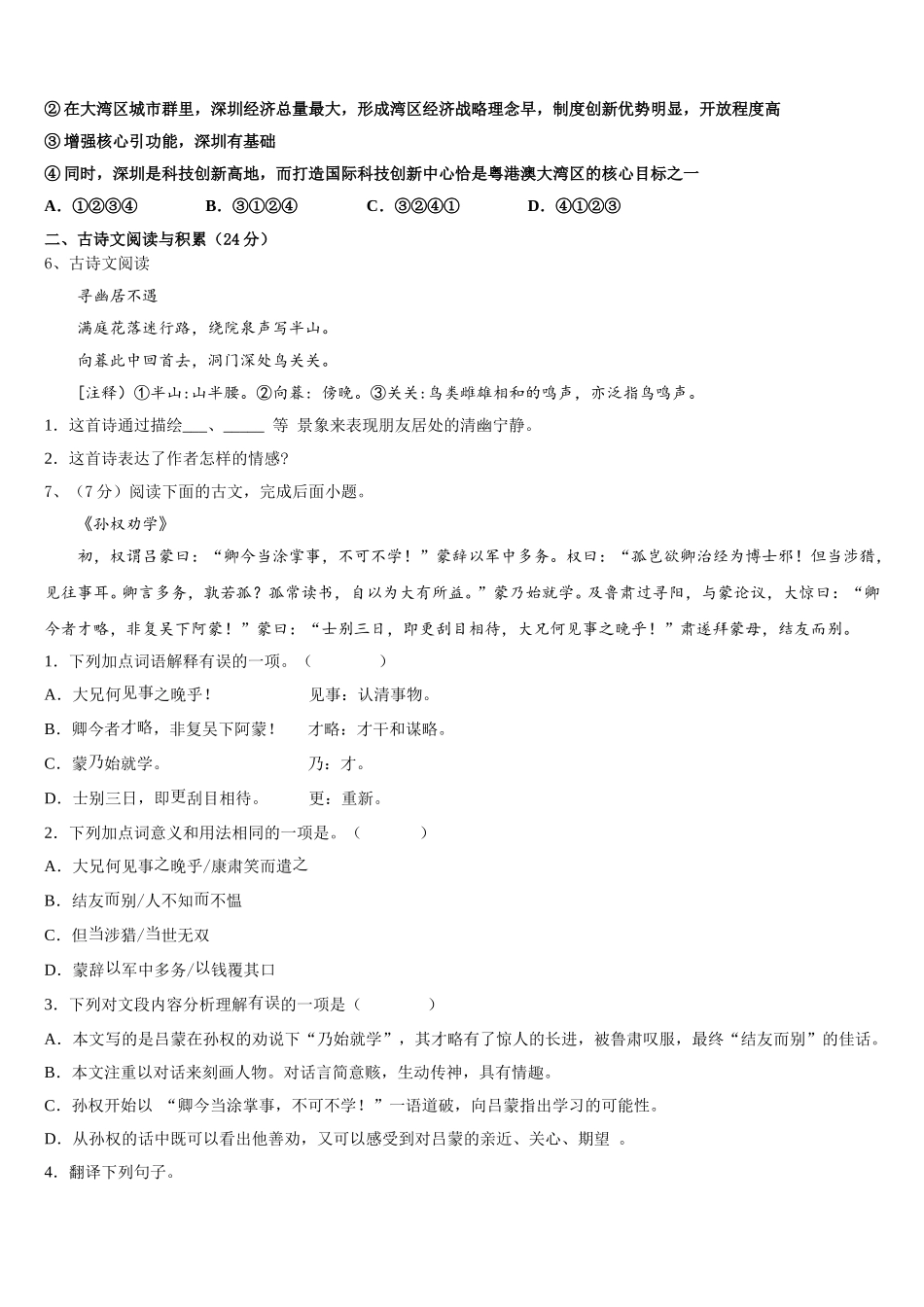 2025年江苏省宝应县山阳中学语文七下期中调研试题含解析_第2页