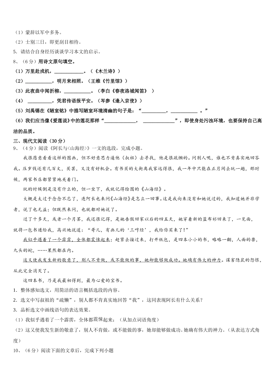 2025年江苏省宝应县山阳中学语文七下期中调研试题含解析_第3页