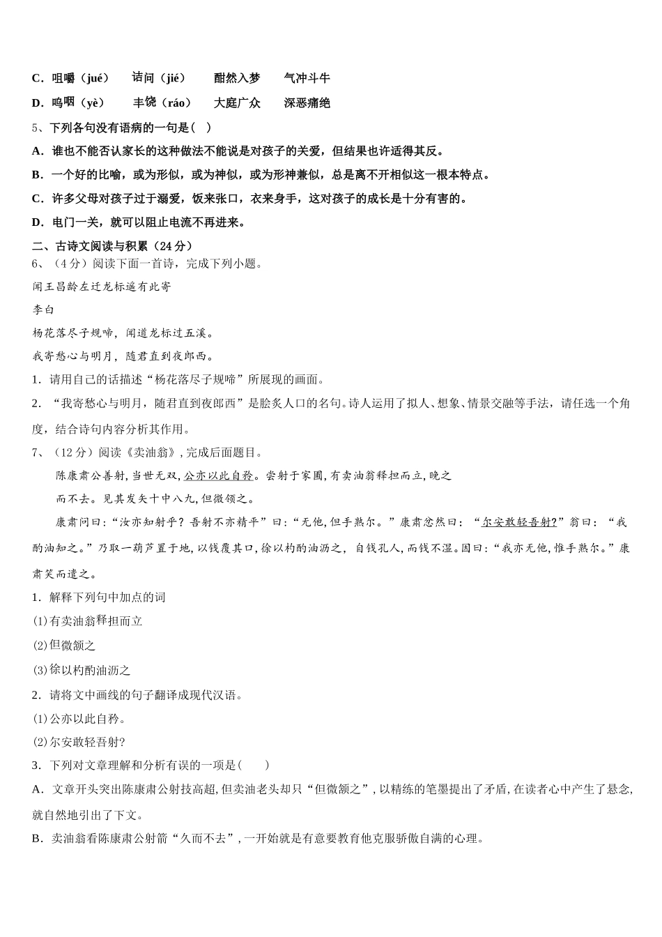 2024-2025学年江苏省扬州市仪征市第三中学语文七年级第二学期期中经典模拟试题含解析_第2页