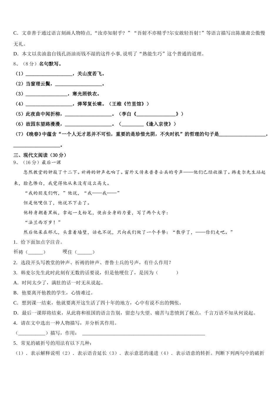 2024-2025学年江苏省扬州市仪征市第三中学语文七年级第二学期期中经典模拟试题含解析_第3页