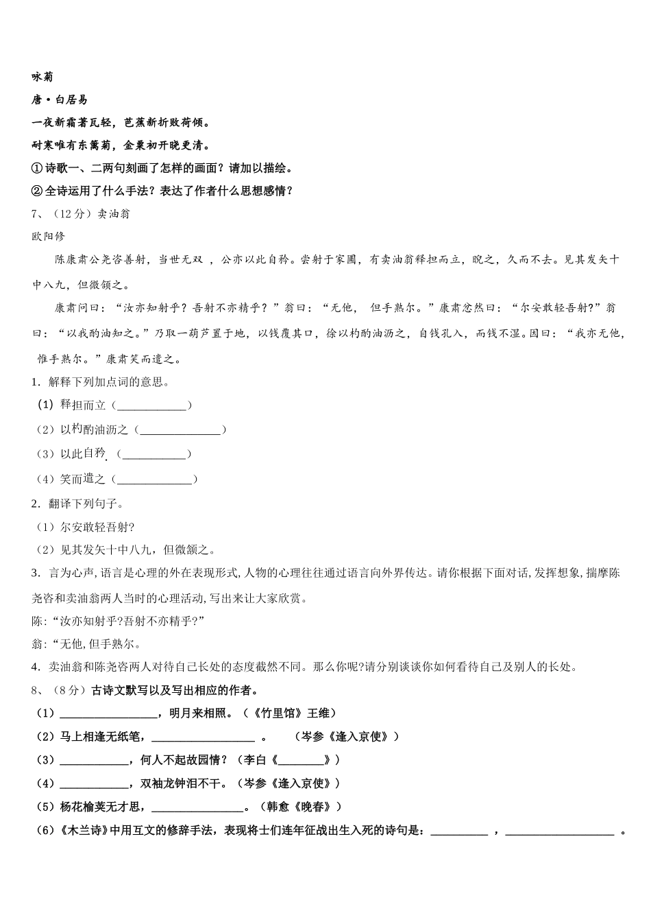 江苏省淮安市洪泽县2024-2025学年语文七年级第二学期期中教学质量检测模拟试题含解析_第2页