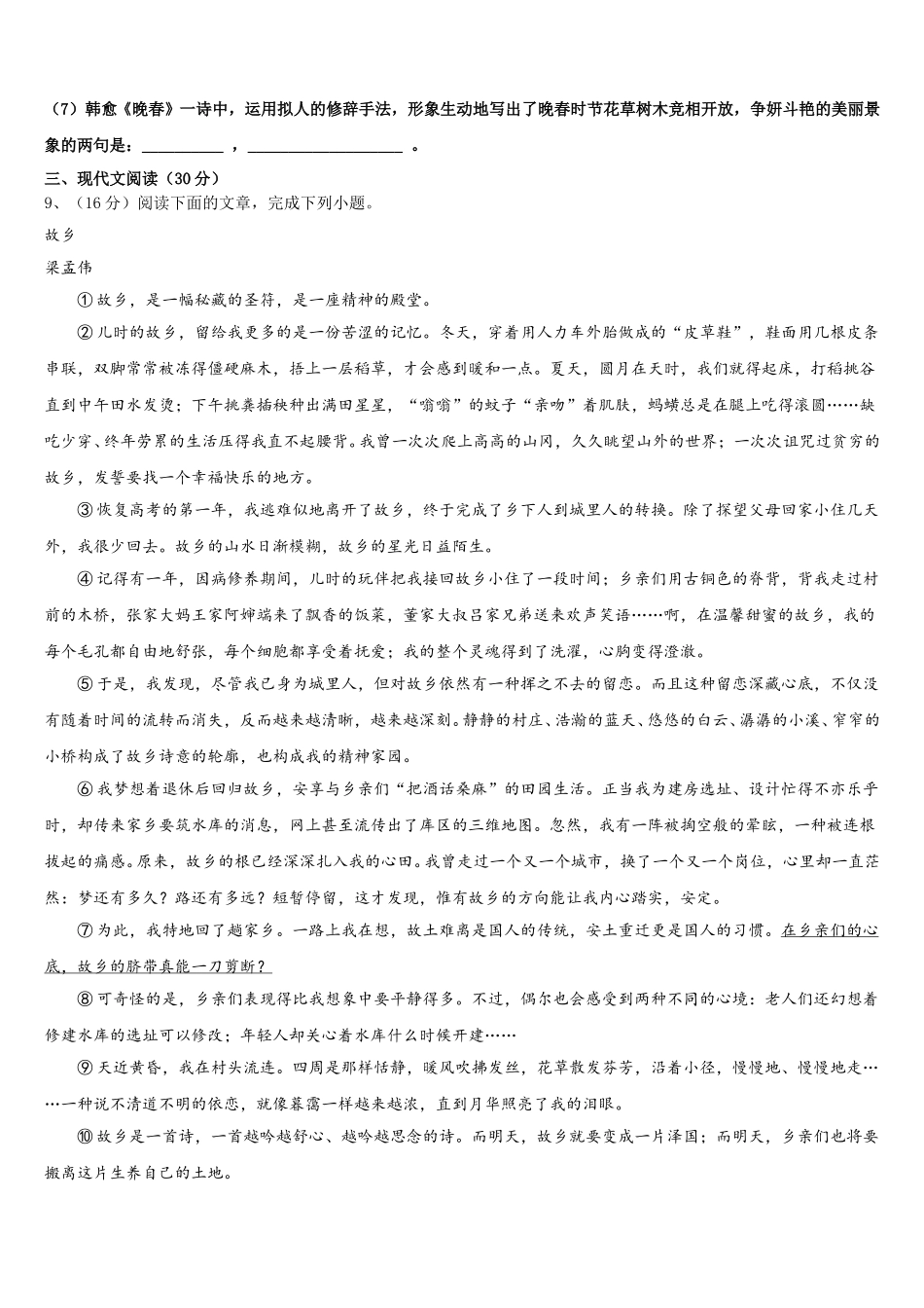江苏省淮安市洪泽县2024-2025学年语文七年级第二学期期中教学质量检测模拟试题含解析_第3页