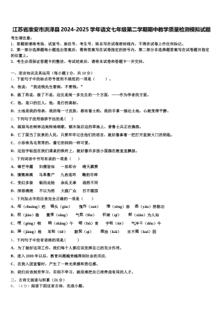 江苏省淮安市洪泽县2024-2025学年语文七年级第二学期期中教学质量检测模拟试题含解析