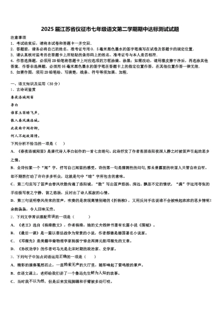 2025届江苏省仪征市七年级语文第二学期期中达标测试试题含解析