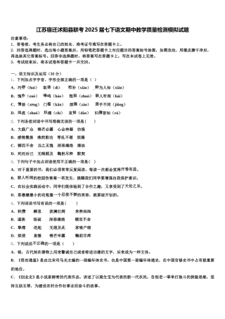 江苏宿迁沭阳县联考2025届七下语文期中教学质量检测模拟试题含解析