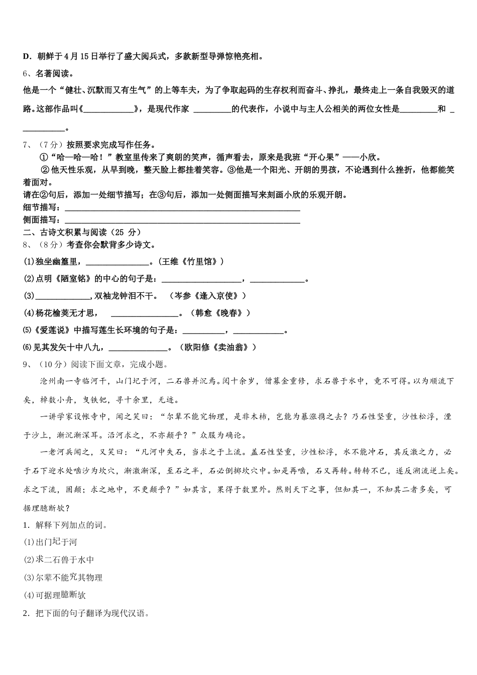 2024-2025学年江苏省无锡锡山区四校联考语文七年级第二学期期中综合测试模拟试题含解析_第2页
