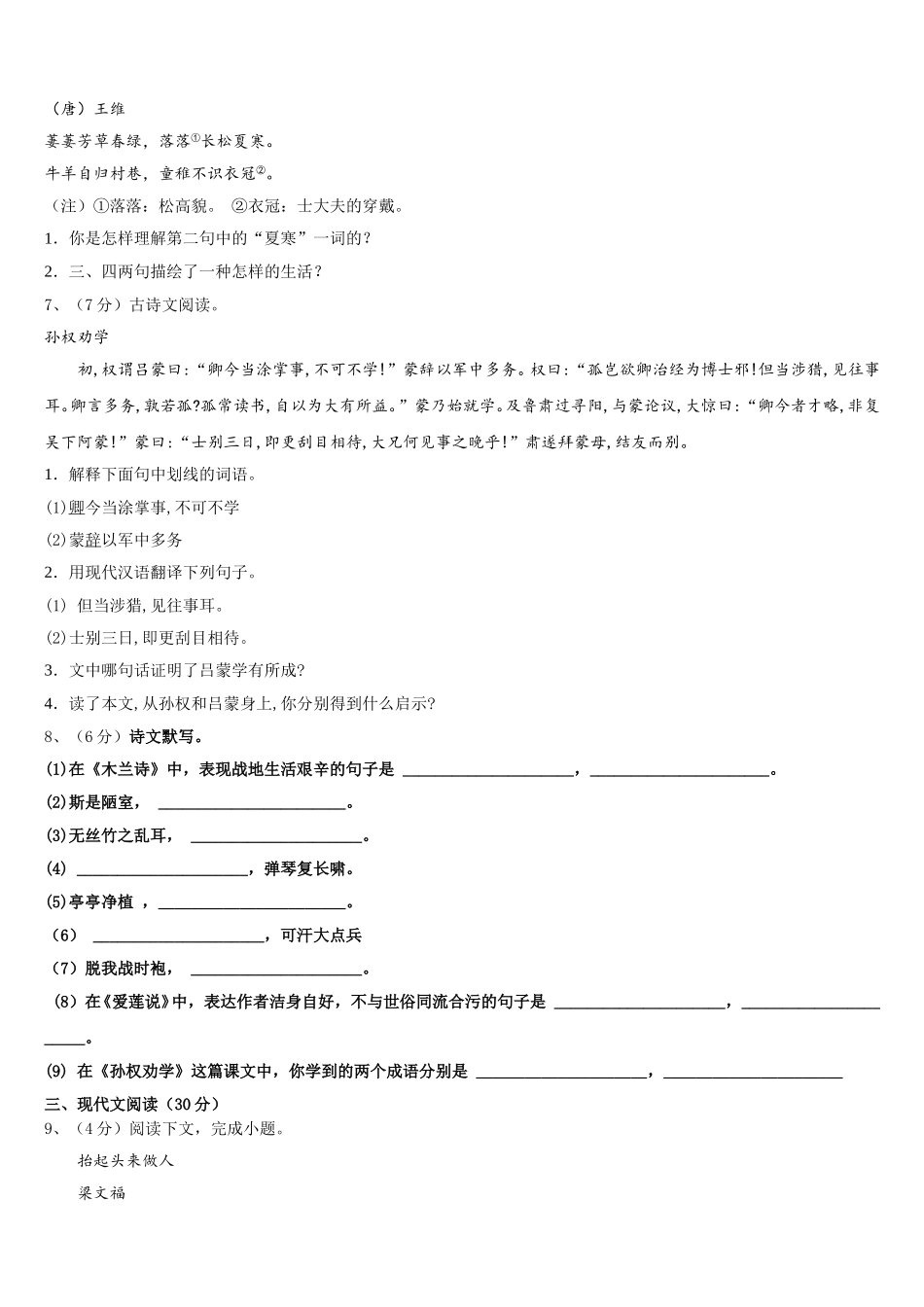 2025年江苏省盐城东台市实验中学语文七下期中检测模拟试题含解析_第2页