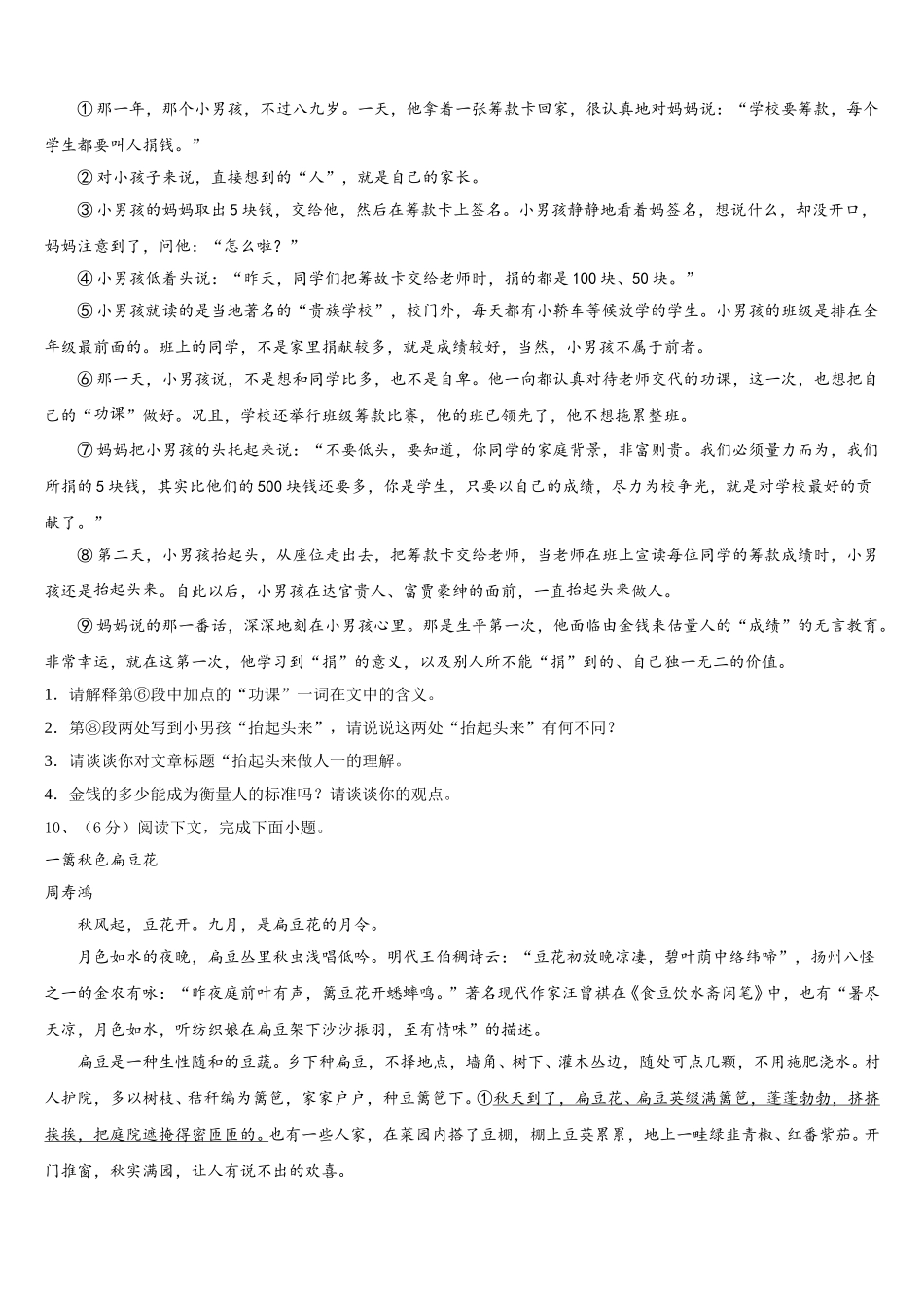 2025年江苏省盐城东台市实验中学语文七下期中检测模拟试题含解析_第3页