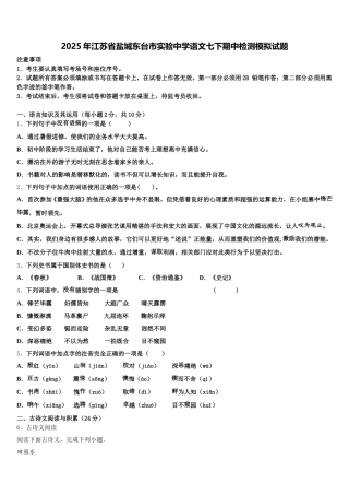 2025年江苏省盐城东台市实验中学语文七下期中检测模拟试题含解析