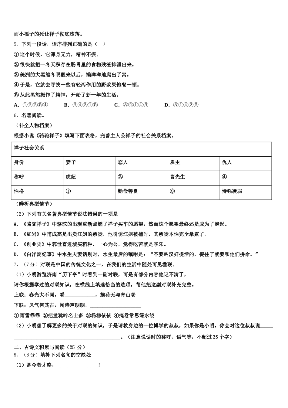 2024-2025学年江苏省扬州市竹西中学语文七年级第二学期期中统考模拟试题含解析_第2页