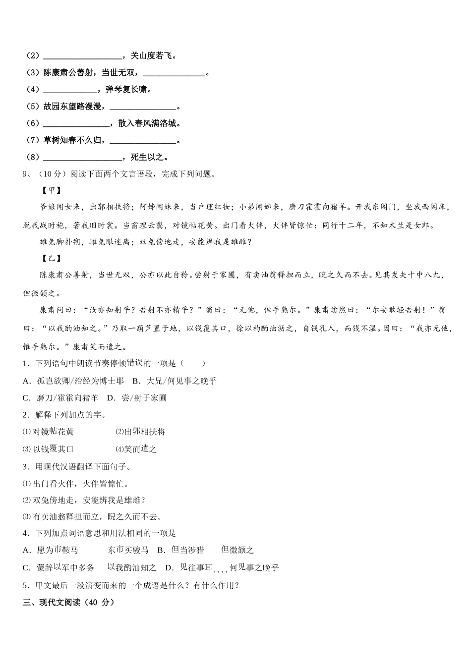 2024-2025学年江苏省扬州市竹西中学语文七年级第二学期期中统考模拟试题含解析_第3页