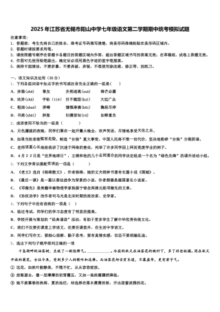 2025年江苏省无锡市阳山中学七年级语文第二学期期中统考模拟试题含解析