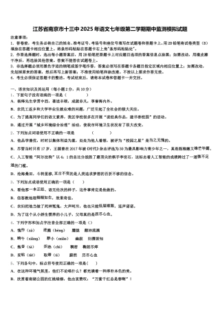 江苏省南京市十三中2025年语文七年级第二学期期中监测模拟试题含解析