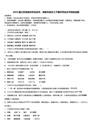 2025届江苏省扬州市仪征市、高邮市语文七下期中学业水平测试试题含解析