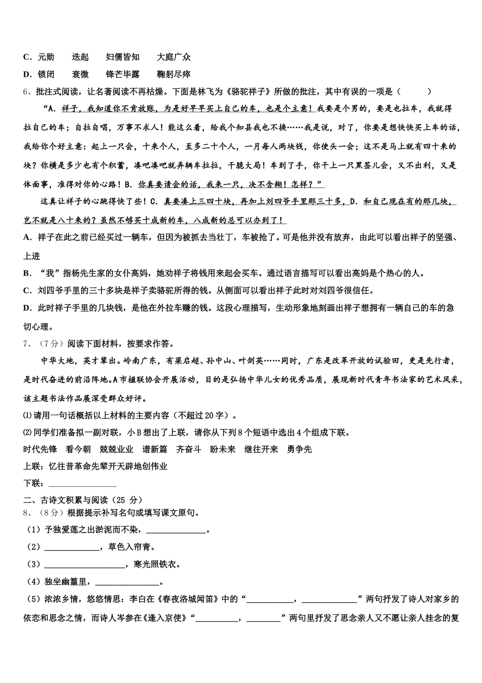 江苏省扬州市枣林湾学校2024-2025学年七年级语文第二学期期中质量跟踪监视模拟试题含解析_第2页
