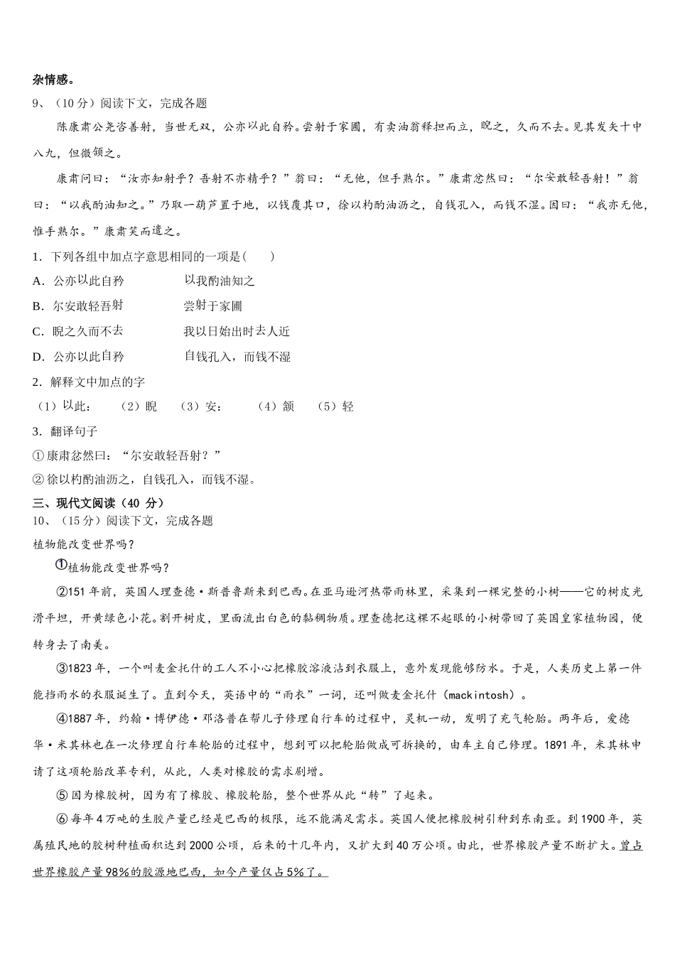 江苏省扬州市枣林湾学校2024-2025学年七年级语文第二学期期中质量跟踪监视模拟试题含解析_第3页