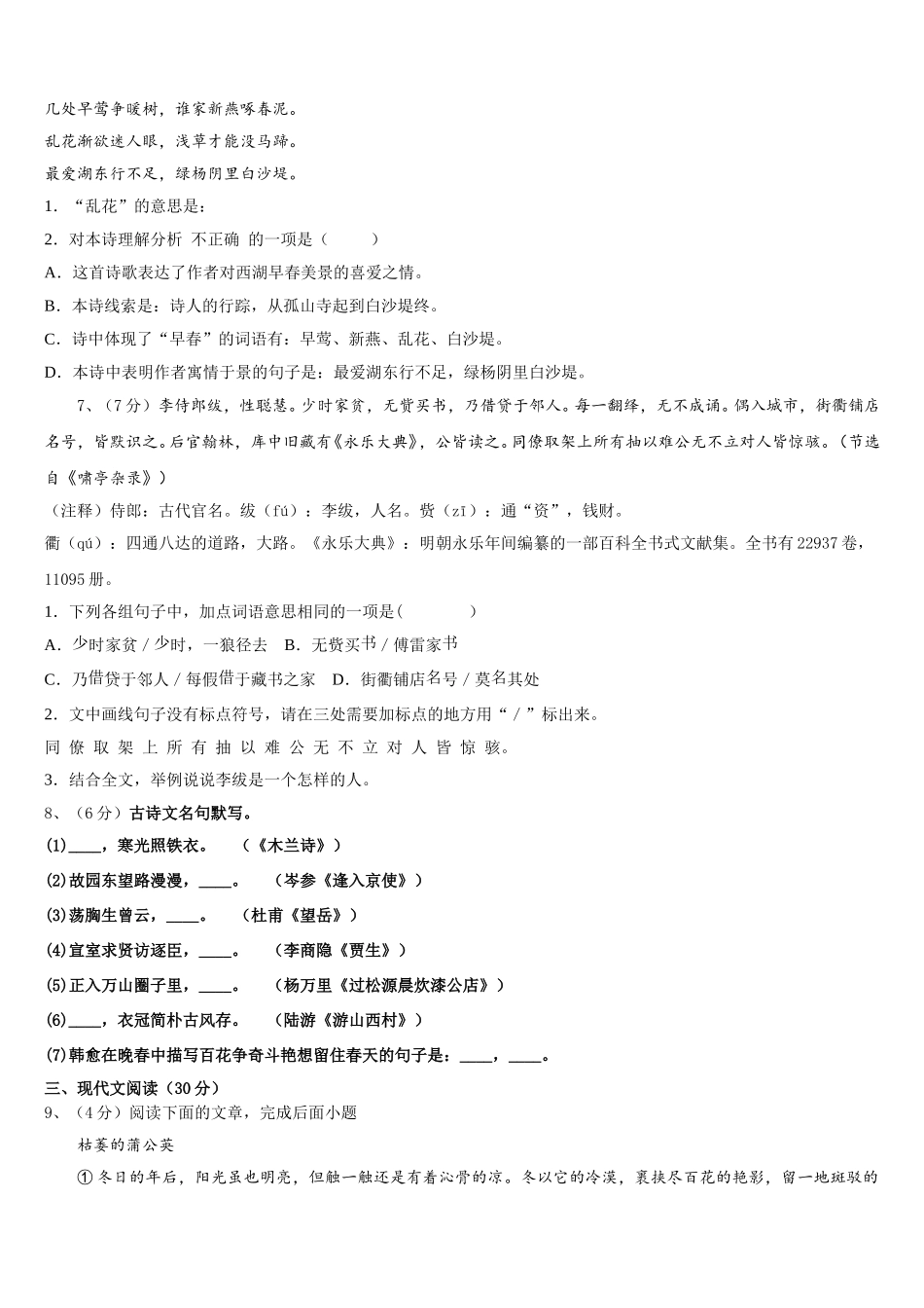 江苏省吴江青云中学2025届七下语文期中考试试题含解析_第2页