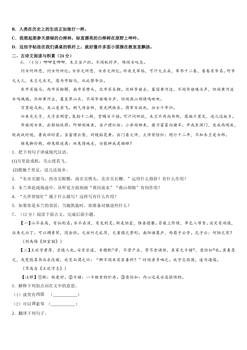江苏省淮安市涟水县2025届语文七年级第二学期期中教学质量检测试题含解析_第2页