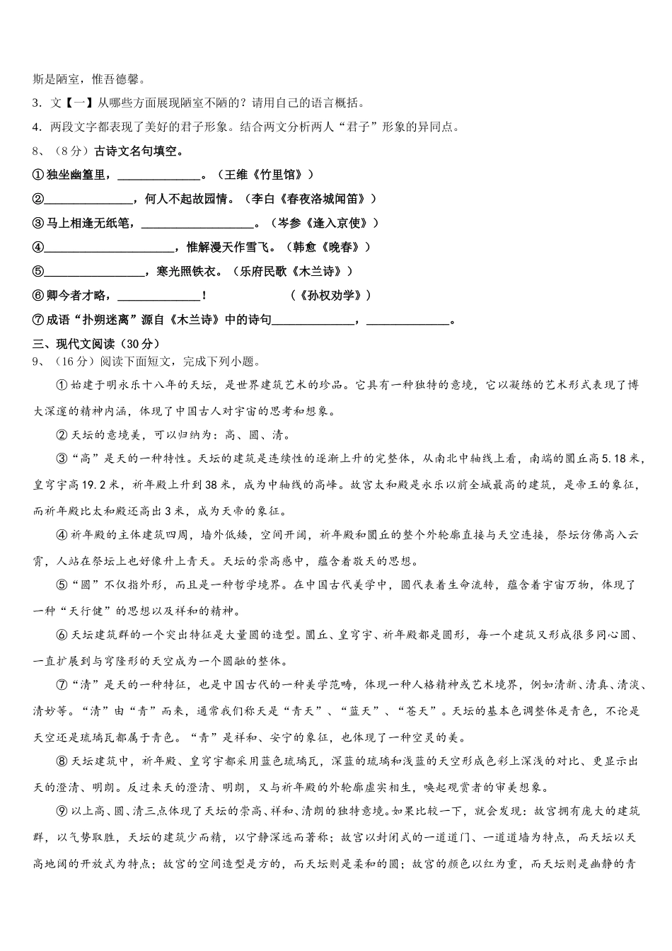 江苏省淮安市涟水县2025届语文七年级第二学期期中教学质量检测试题含解析_第3页