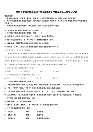 江苏省无锡市阳山中学2025年语文七下期中学业水平测试试题含解析