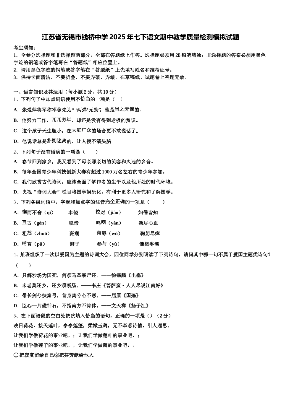 江苏省无锡市钱桥中学2025年七下语文期中教学质量检测模拟试题含解析_第1页
