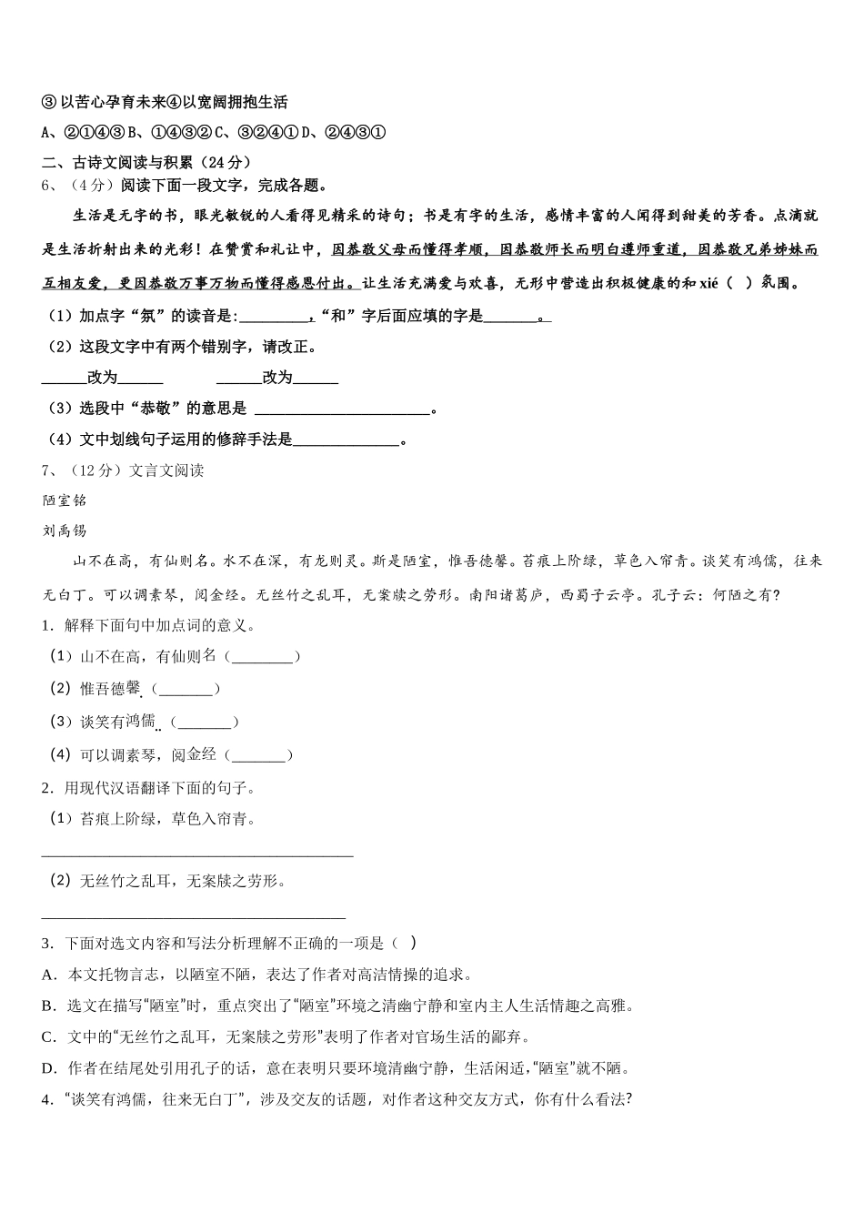 江苏省无锡市钱桥中学2025年七下语文期中教学质量检测模拟试题含解析_第2页