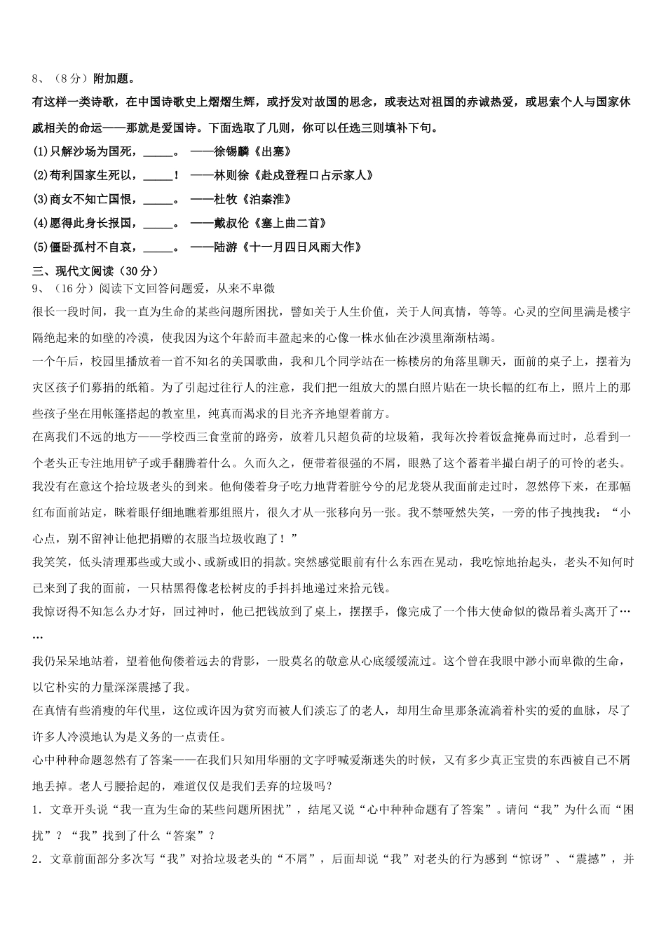江苏省无锡市钱桥中学2025年七下语文期中教学质量检测模拟试题含解析_第3页