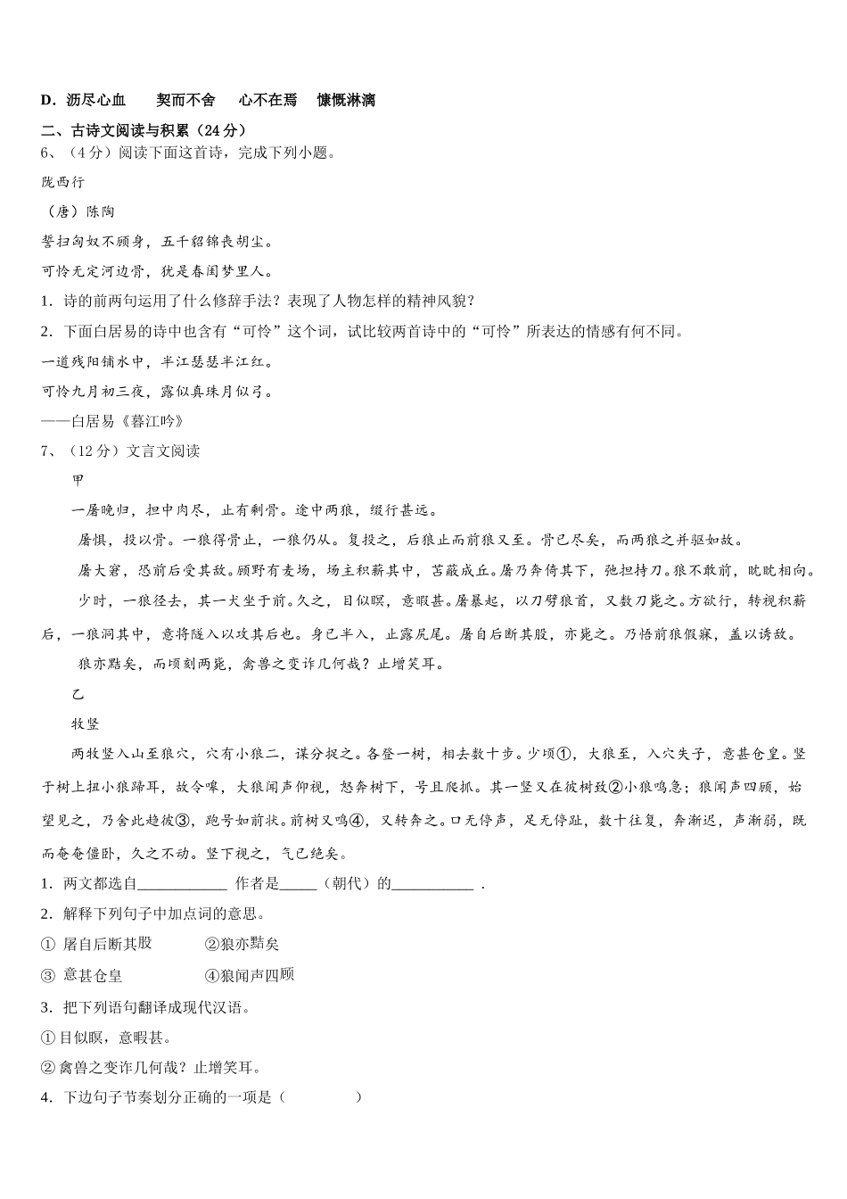 2024-2025学年江苏省滨海县语文七下期中教学质量检测试题含解析_第2页