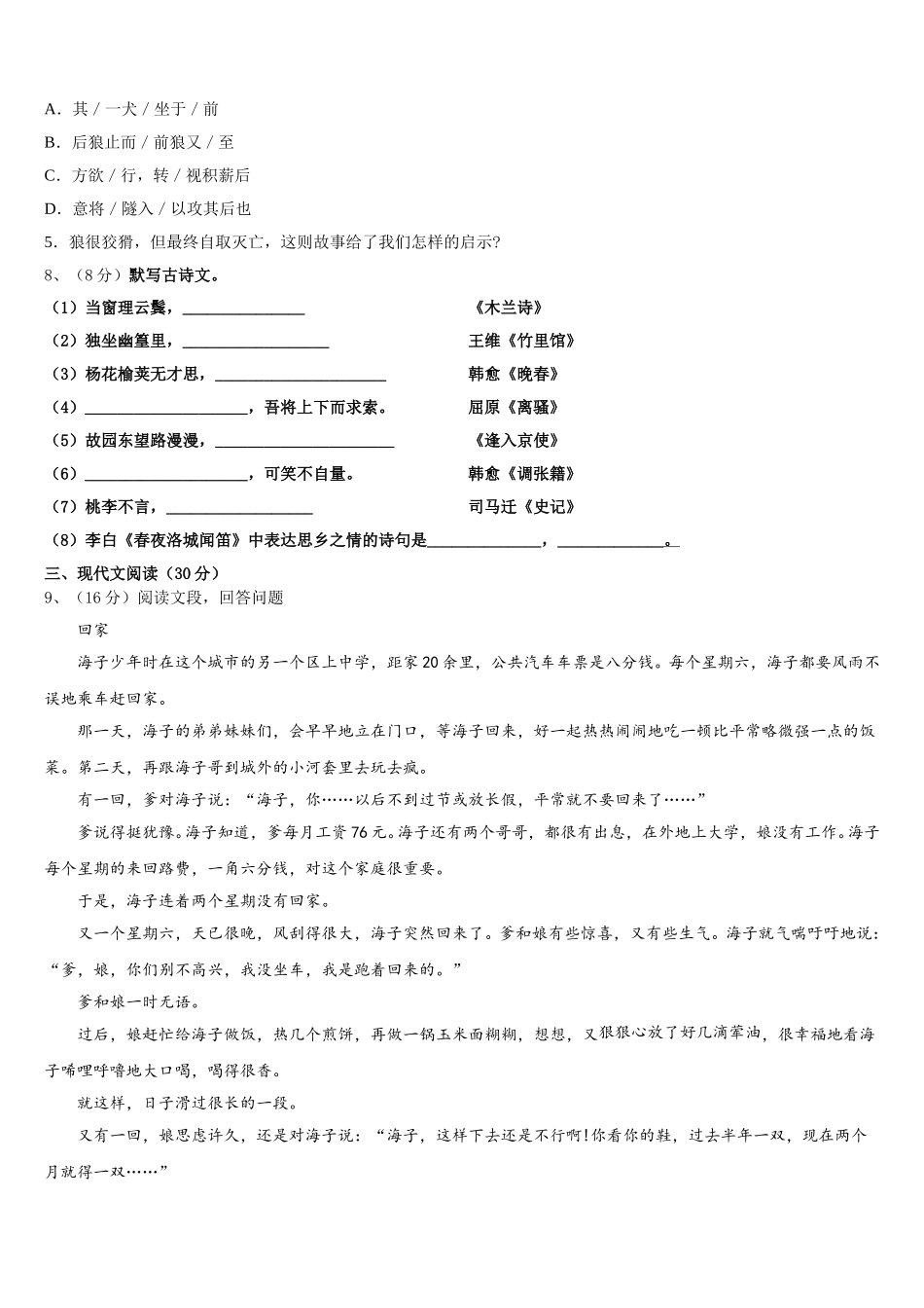 2024-2025学年江苏省滨海县语文七下期中教学质量检测试题含解析_第3页